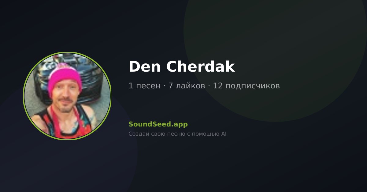 Den Cherdak — SoundSeed