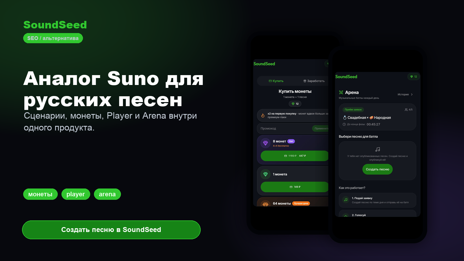 SoundSeed — аналог Suno для создания русских песен по сценариям