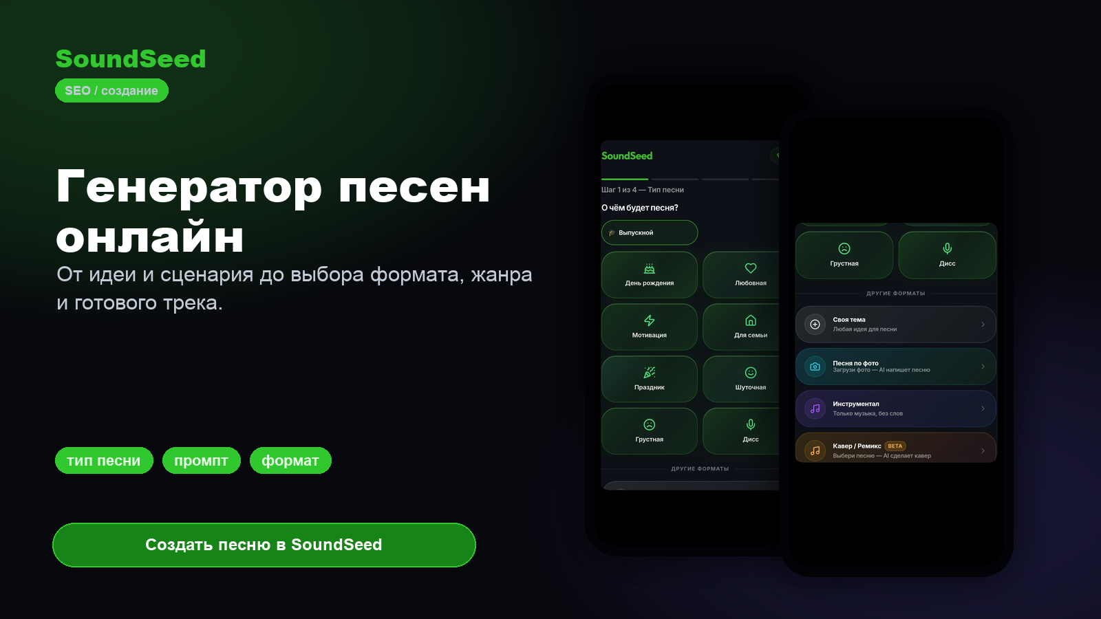 Экран создания песни в генераторе SoundSeed
