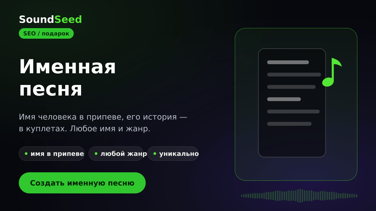 Создание именной песни в SoundSeed