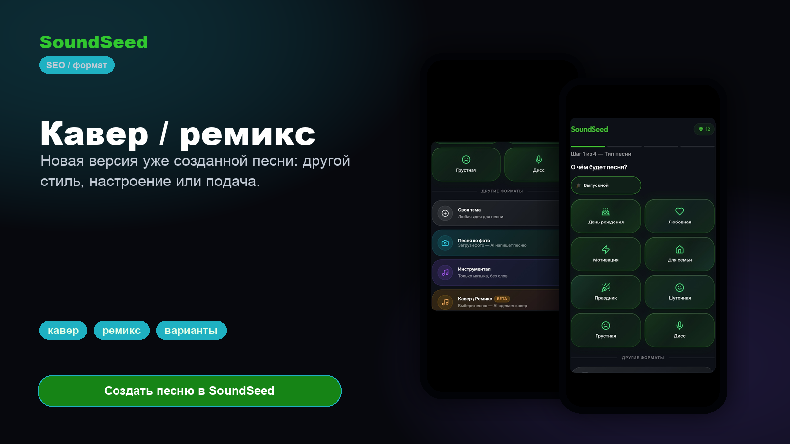 Создание кавера или ремикса в SoundSeed