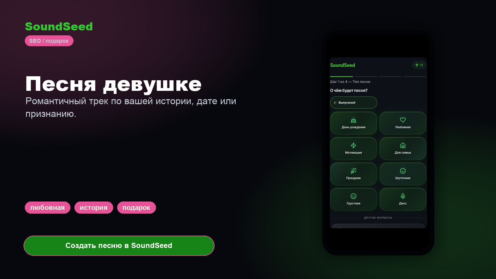 Создание романтичной песни для девушки в SoundSeed