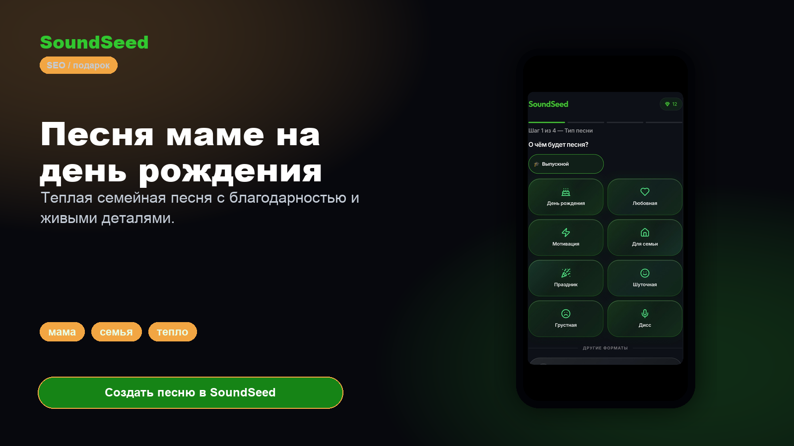 Создание трогательной песни маме на день рождения в SoundSeed