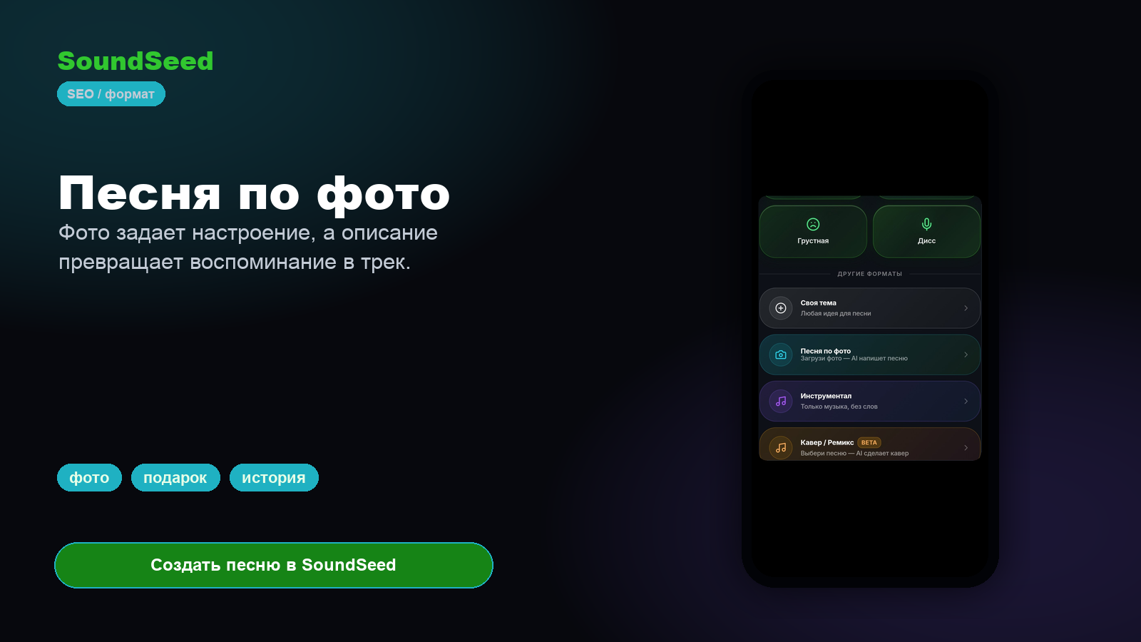 Загрузка фото для создания персональной песни в SoundSeed