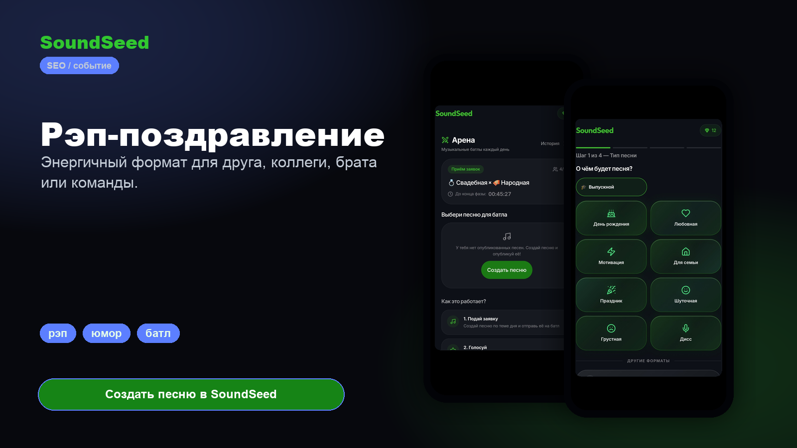 Создание рэп-поздравления в SoundSeed