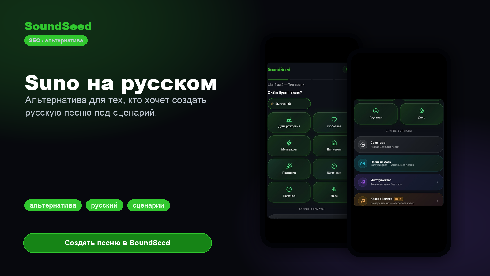 SoundSeed — альтернатива Suno для создания песен на русском